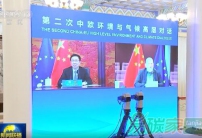 韓正同歐盟委員會執行副主席蒂默曼斯舉行第二次中歐環境與氣候高層對話