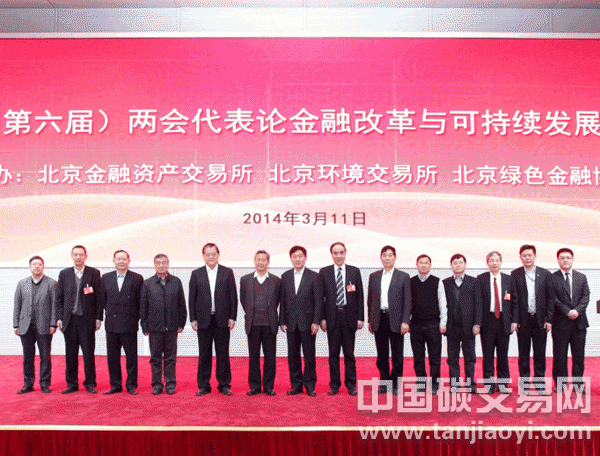 2014兩會代表論金融改革與可持續發展座談會