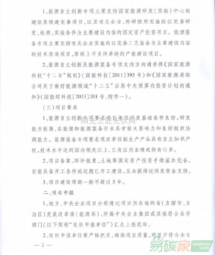國能綜科技[2015]52號 國家能源局綜合司關于組織申報2015年能源自主創新和能源裝備專項項目的通知