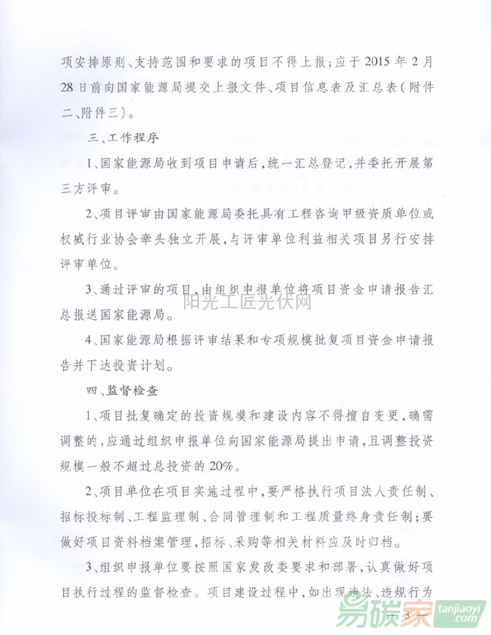 國能綜科技[2015]52號 國家能源局綜合司關于組織申報2015年能源自主創新和能源裝備專項項目的通知