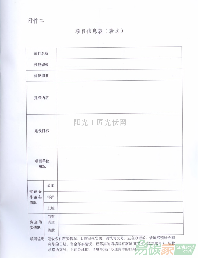 國能綜科技[2015]52號 國家能源局綜合司關于組織申報2015年能源自主創新和能源裝備專項項目的通知