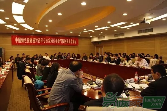 中國綠色投融資對話平臺亮相中央財經大學