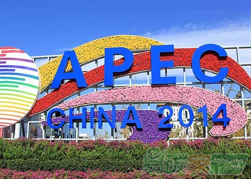 “2014年APEC會議碳中和林建設完成”