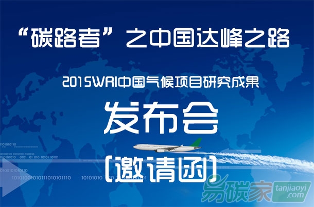 碳路者之中國達峰之路