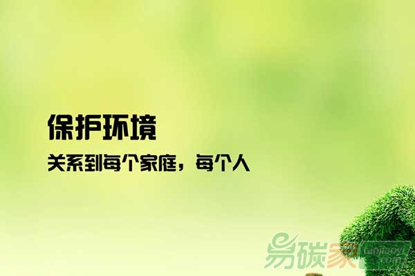 行動(dòng)起來，環(huán)境因你而變