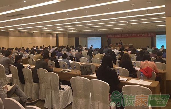 本市舉辦碳排放權交易培訓交流北京市開放日活動