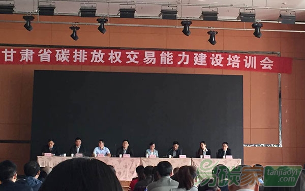 甘肅省碳排放權(quán)交易建設(shè)能力培訓(xùn)會(huì)順利召開(kāi)