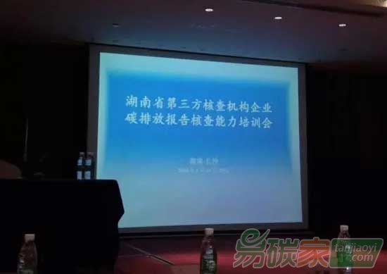 湖南加強第三方核查機構能力建設