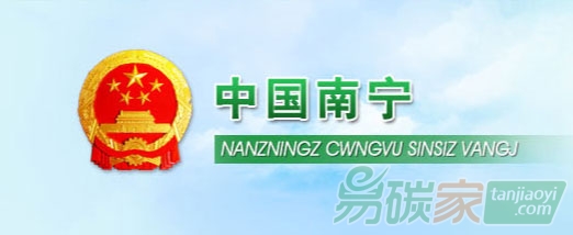 南寧市完成2016年企業碳排放數據第三方核查第一階段工作任務