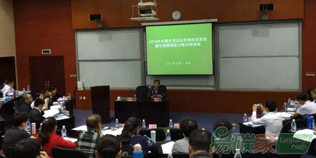 2016年內(nèi)蒙古自治區(qū)發(fā)展改革系統(tǒng)碳交易基礎(chǔ)能力建設(shè)培訓班在重慶順利召開