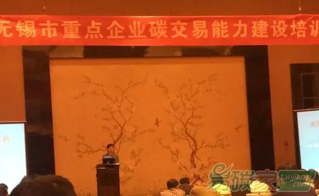 上海環(huán)境能源交易所助力無錫市重點企業(yè)碳交易能力建設培訓會