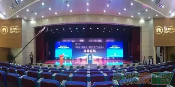 上海環境能源交易所舉辦2016年第五屆鹽城環博會——碳交易市場專題研討會