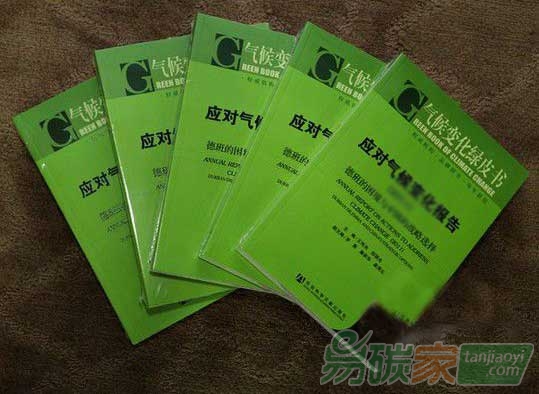 《氣候變化綠皮書應(yīng)對氣候變化報告（2016）》在京發(fā)布