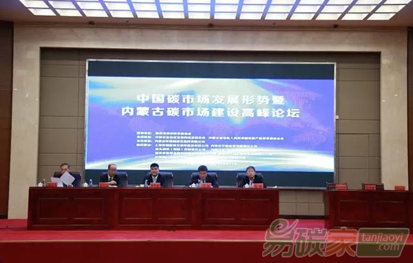 內蒙古碳市場建設高峰論壇在呼和浩特舉辦