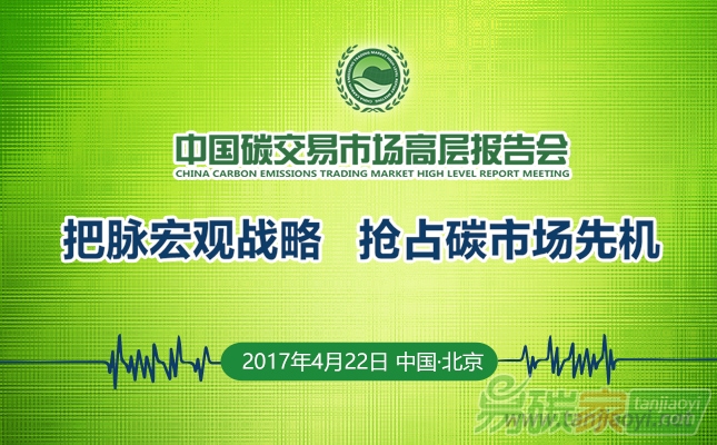 聚焦中國碳市場商機千億級市場盛宴即將拉開序幕