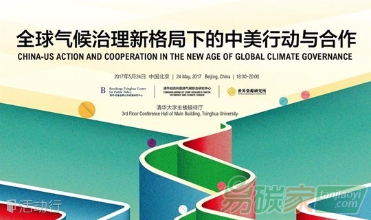 “全球氣候治理新格局下的中美行動與合作”對話活動