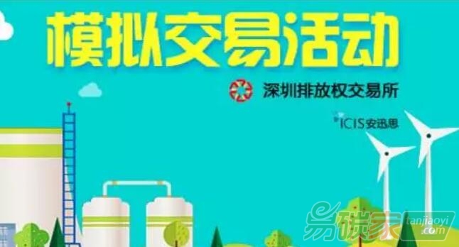 全國碳市場模擬交易活動報(bào)名參與官方網(wǎng)站