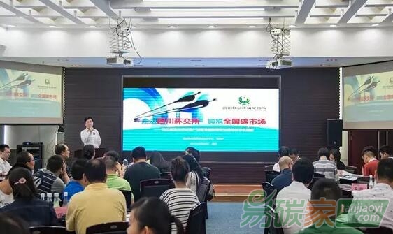 “溫州市碳資產管理專題研修班”走進四川環交所