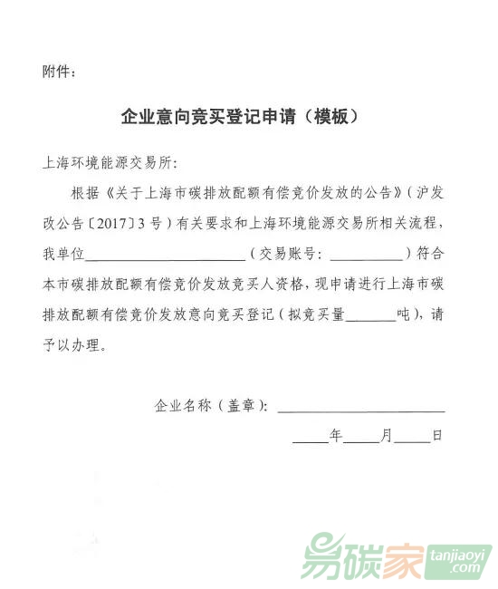 企業意向競買登記申請（模板）