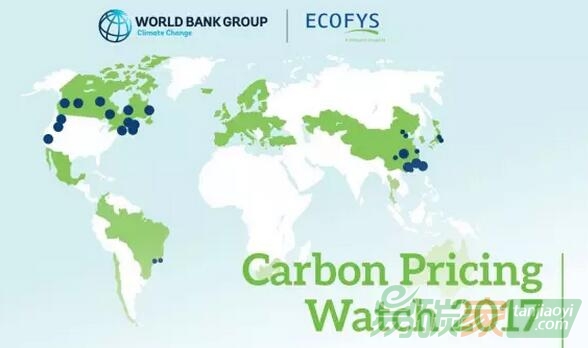 世界銀行和Ecofys咨詢公司聯(lián)合發(fā)布《2017年碳定價(jià)觀察》（Carbon