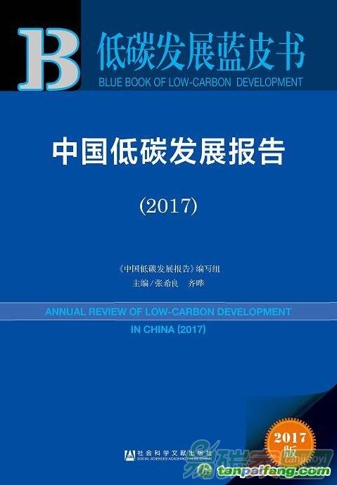 中國低碳發展報告在北京發布