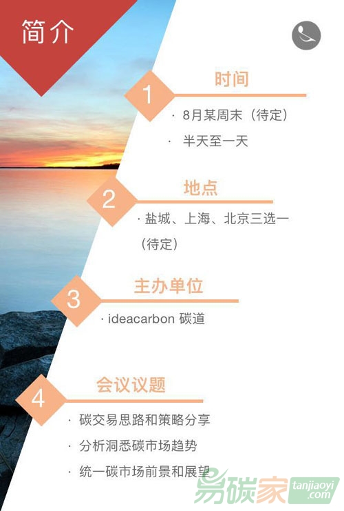 碳市場(chǎng)交易策略研討交流會(huì)時(shí)間日程安排
