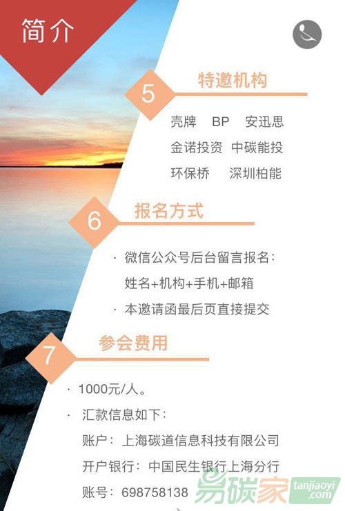 碳市場(chǎng)交易策略研討交流會(huì)邀請(qǐng)機(jī)構(gòu)專家和公益報(bào)名方式