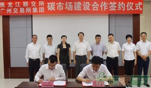 全國碳市場能力建設（廣東）中心黑龍江分中心