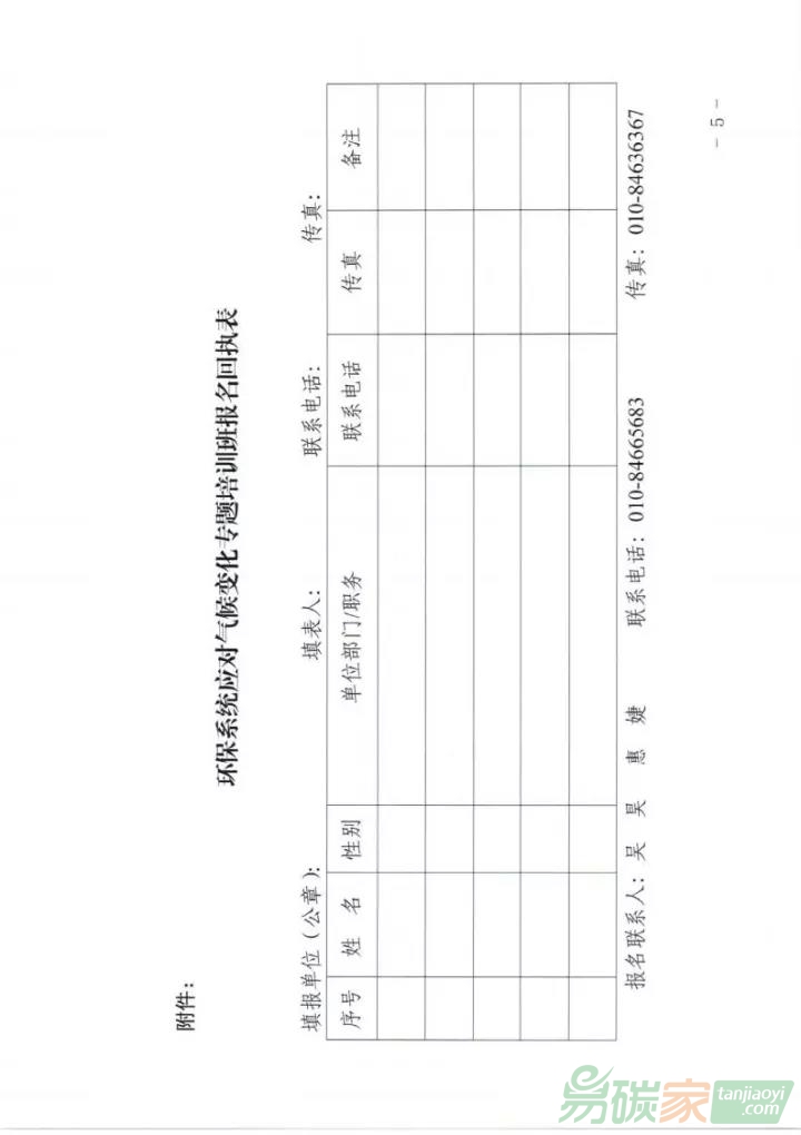 【免費】關于舉辦環保系統應對氣候變化專題培訓班的通知【環宣中心文〔2017〕27號】