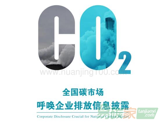 全國碳市場建設亟需企業信息披露