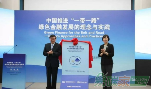 中國推進一帶一路綠色金融發(fā)展的理念與實踐報告在京發(fā)布