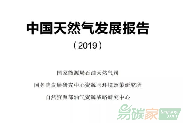 中國天然氣發(fā)展報告2019發(fā)布