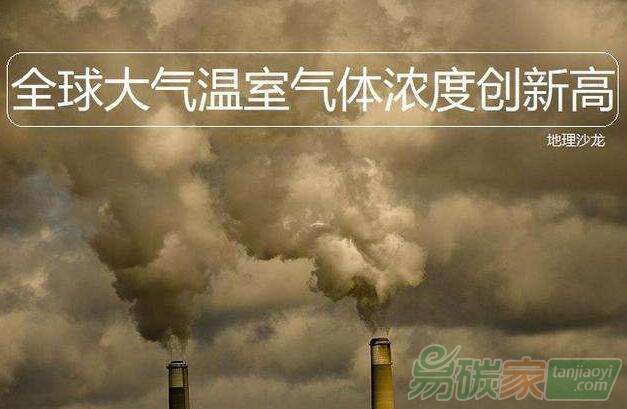 世界氣象組織全球溫室氣體濃度再創新高