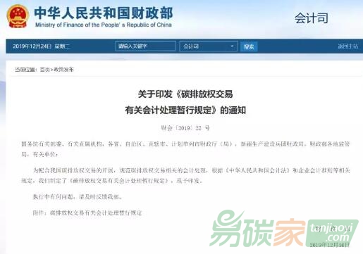《碳排放權(quán)交易有關(guān)會計(jì)處理暫行規(guī)定》解讀