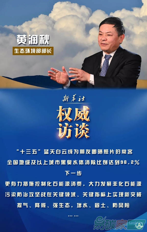 推動生態環境質量持續改善——生態環境部部長黃潤秋談“十四五”環境保護發力點